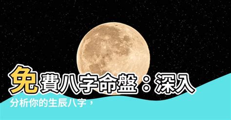 生辰八字屬性|生辰八字算命、五行喜用神查詢（免費測算）